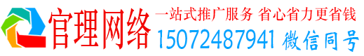 惠安官理推广竞价